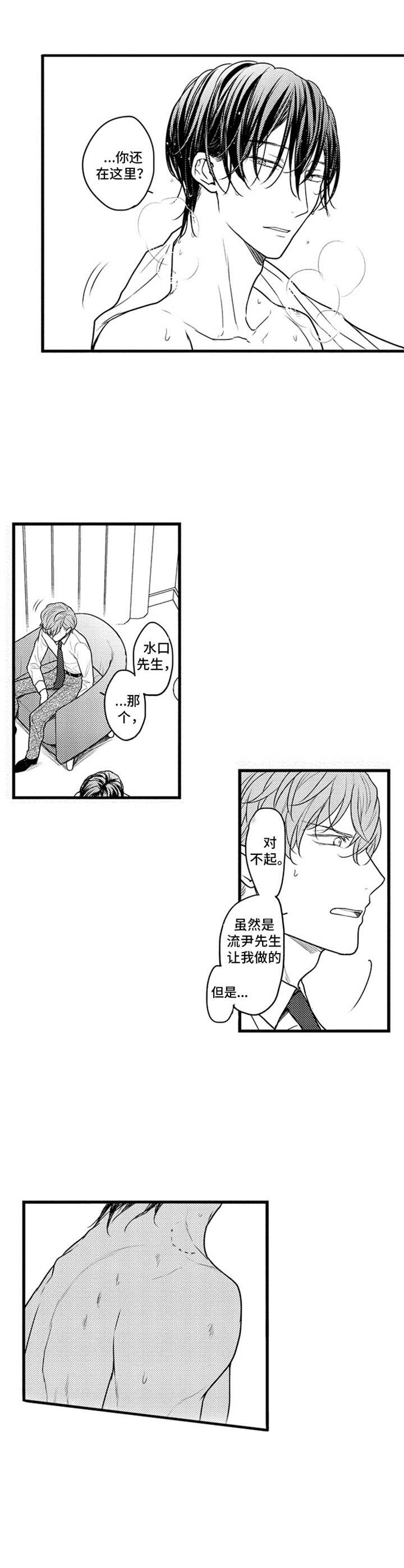 白色的框漫画,第5章： 自尊心2图