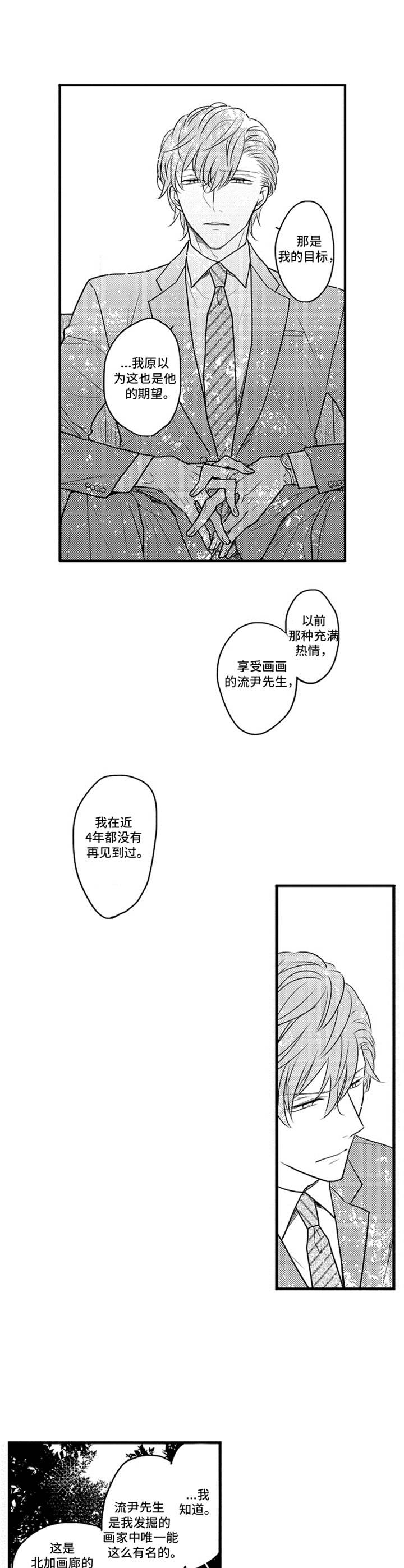 白色画框挂什么风格房子好漫画,第16章：期望2图