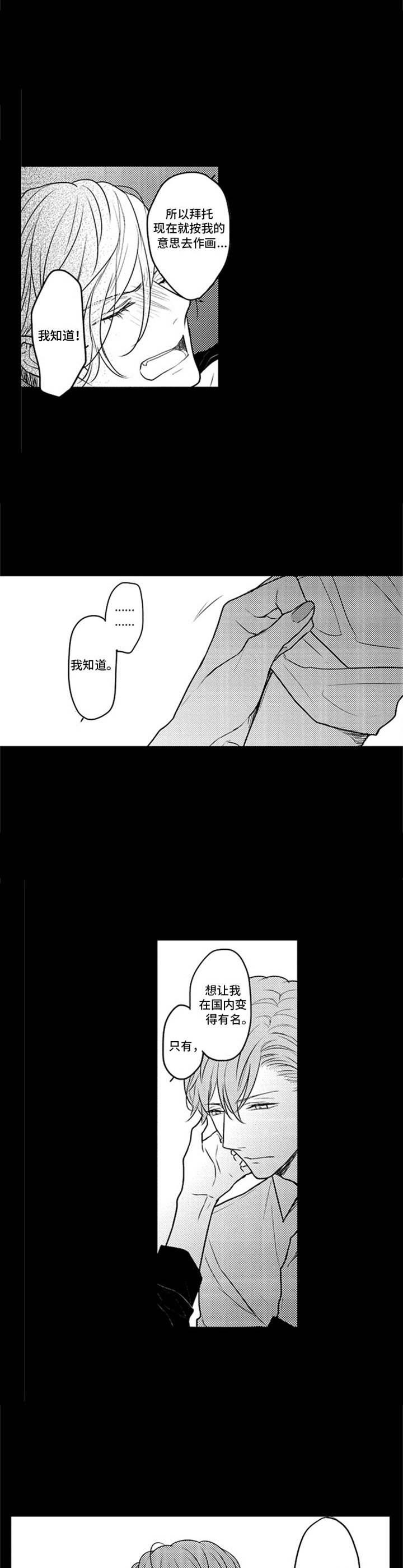 白色的框漫画,第10章：营销手段2图