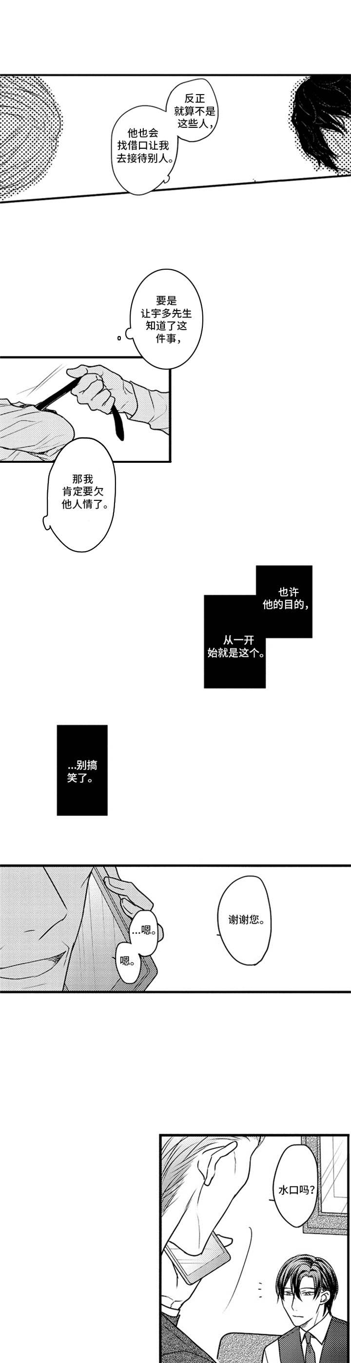 白色画框漫画,第18章：痕迹1图