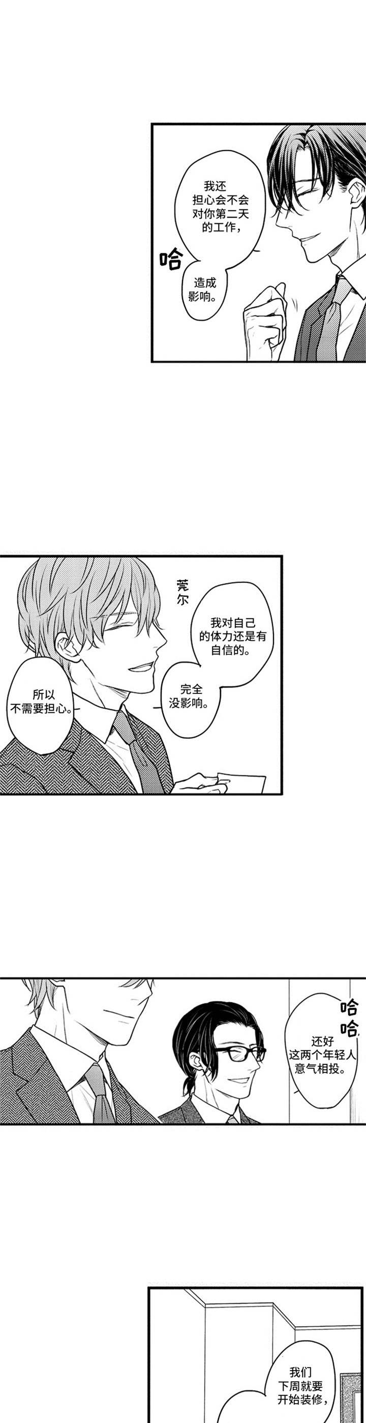 白色的框漫画,第6章：谈生意2图