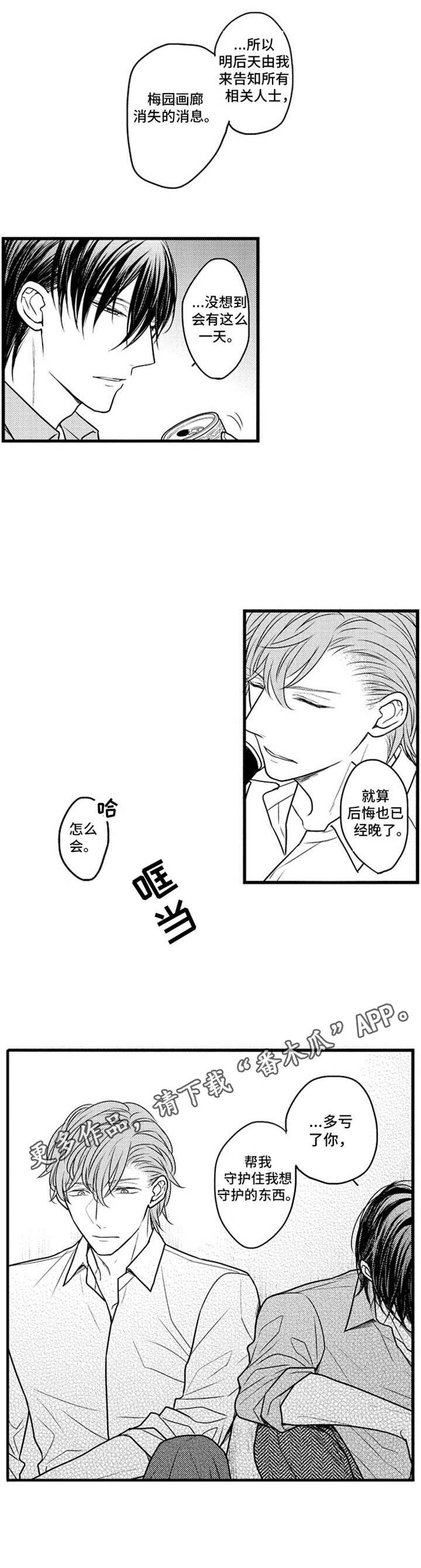 白色的框漫画,第31章：请多关照2图