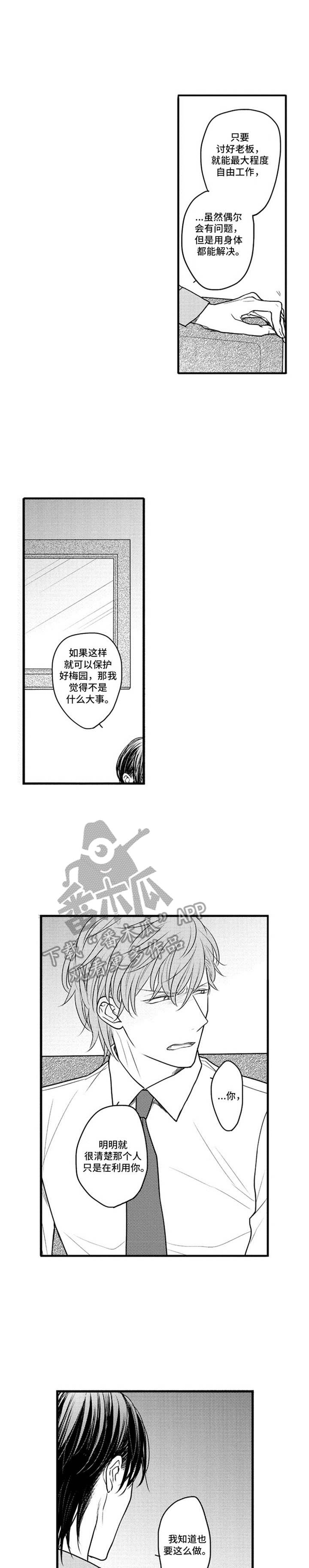 白色画框蝴蝶美甲漫画,第27章：回到原点1图