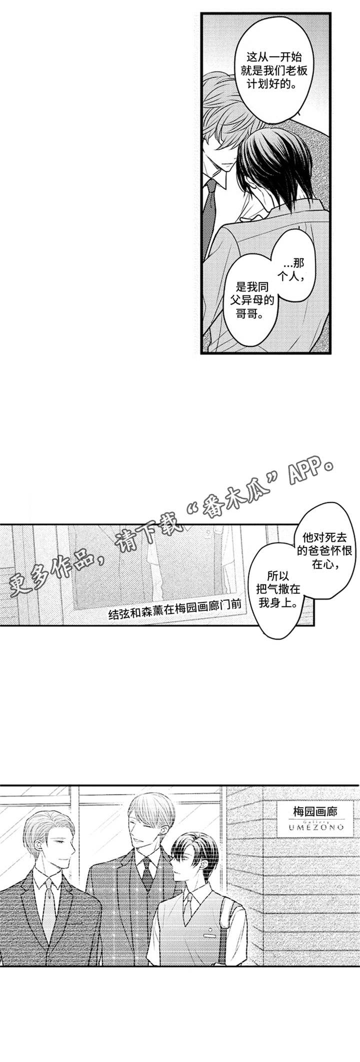 白色的框漫画,第24章：状态很差1图