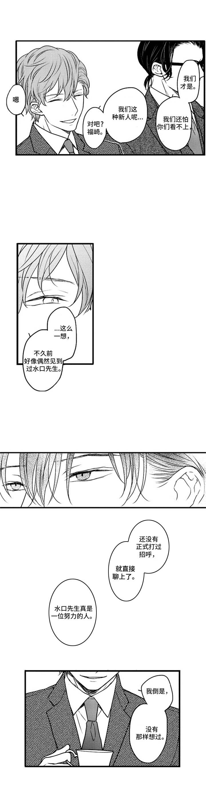 白色的框漫画,第6章：谈生意2图