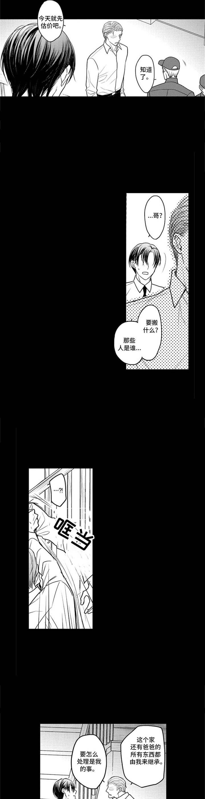 白色画框装裱漫画,第25章：家人2图