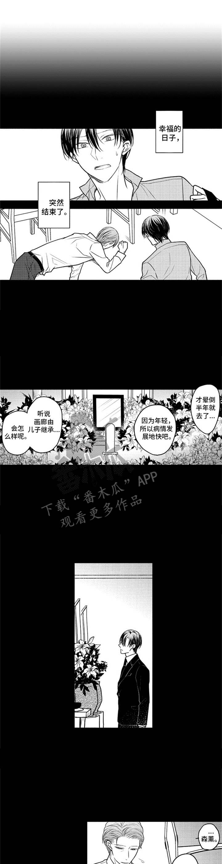 白色画框装裱漫画,第25章：家人1图