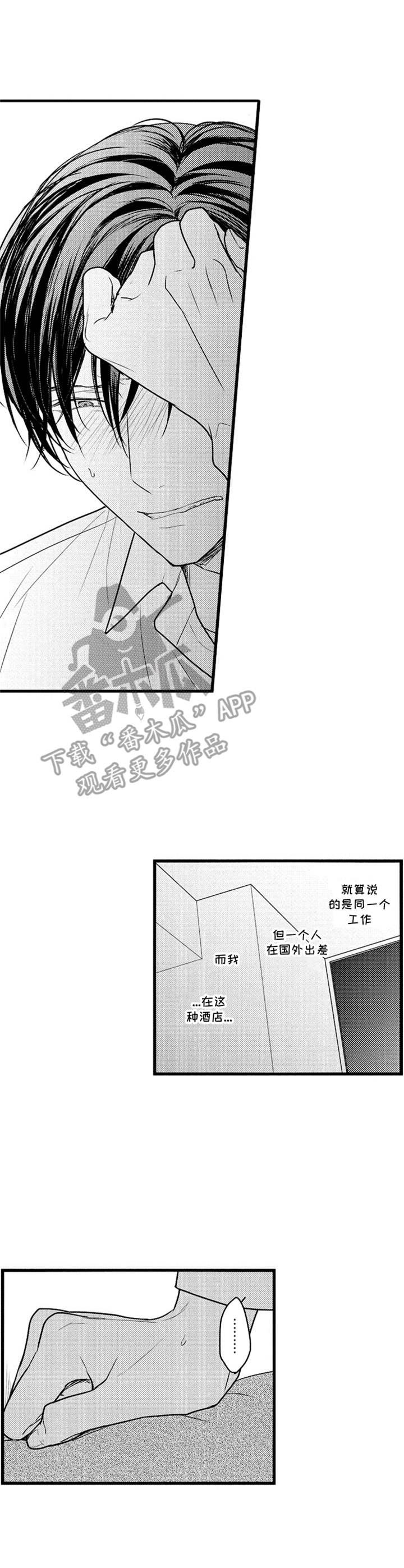 白色的框漫画,第23章：勉强2图