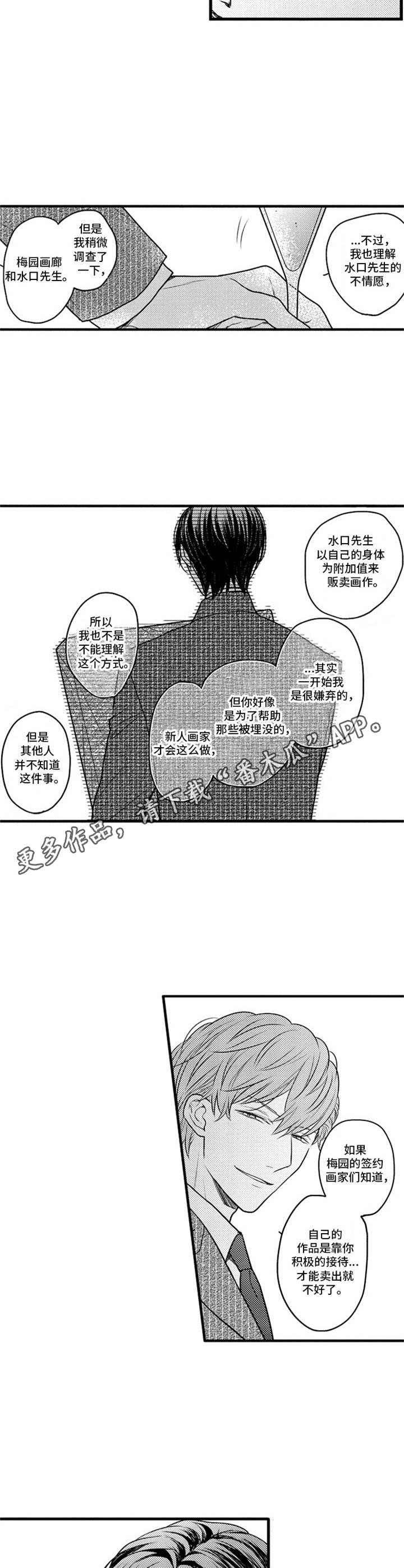 白色画框设计图漫画,第12章：条件2图