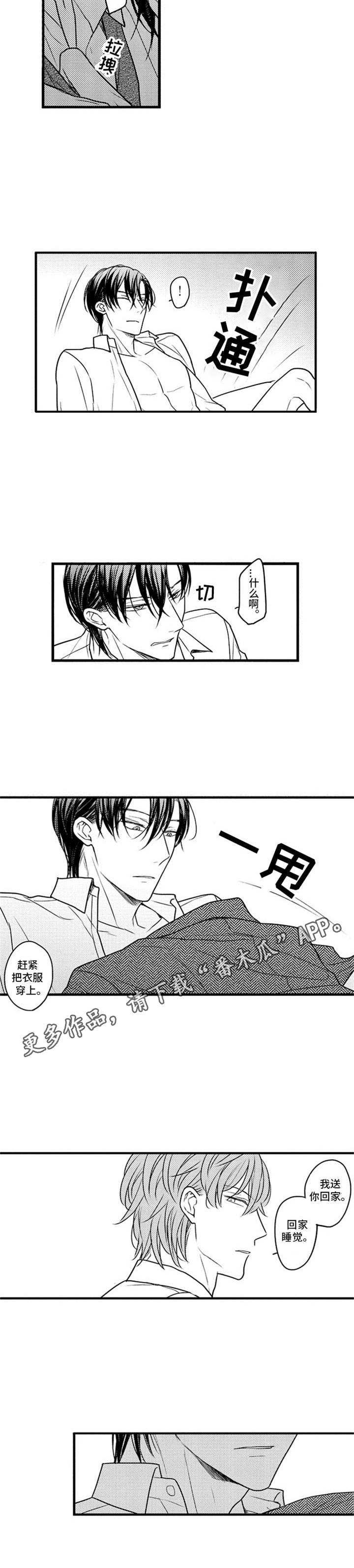 白色画框装饰画漫画,第19章：疲惫1图