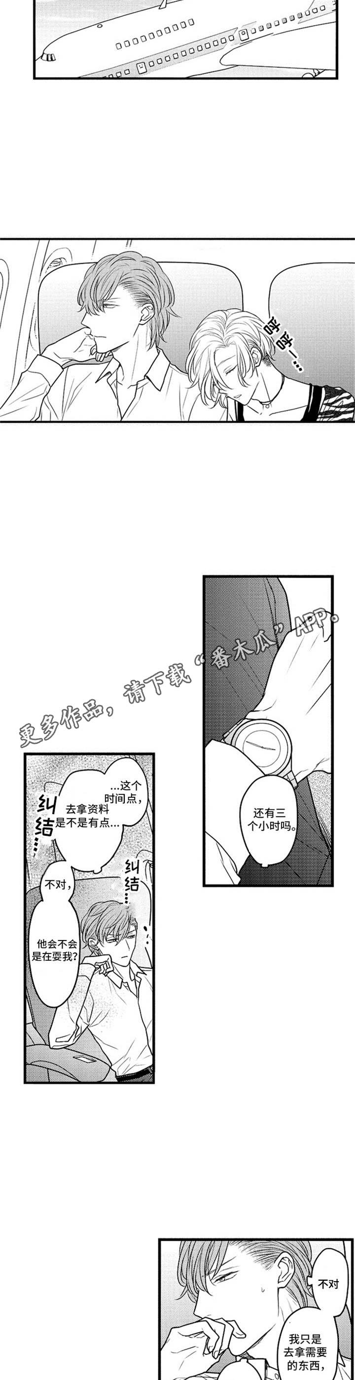 白色的框漫画,第23章：勉强2图