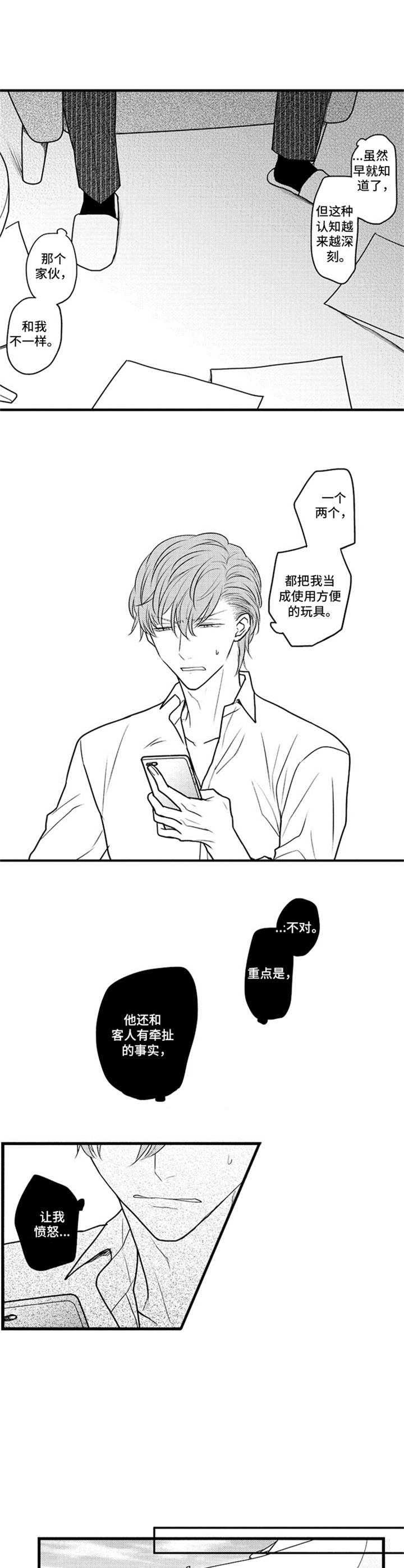 白色的框漫画,第23章：勉强1图