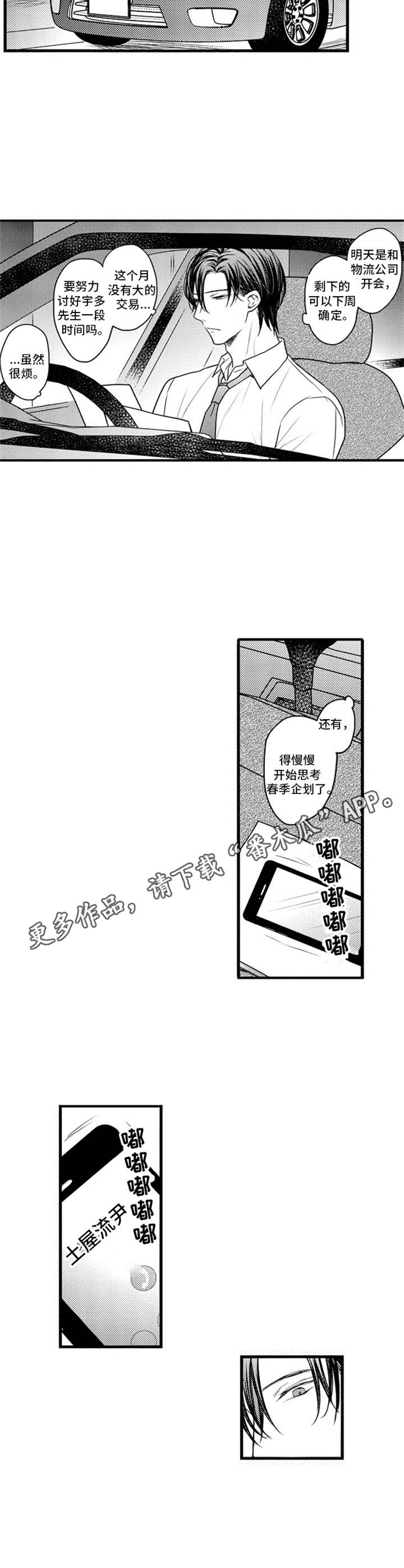 白色的框漫画,第7章：老地方1图