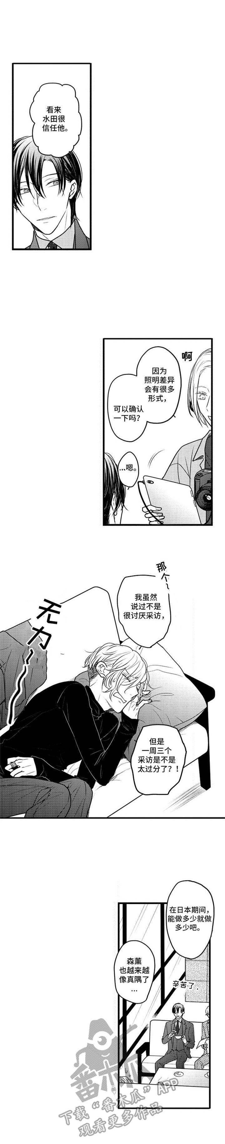 白色的框漫画,第31章：请多关照1图