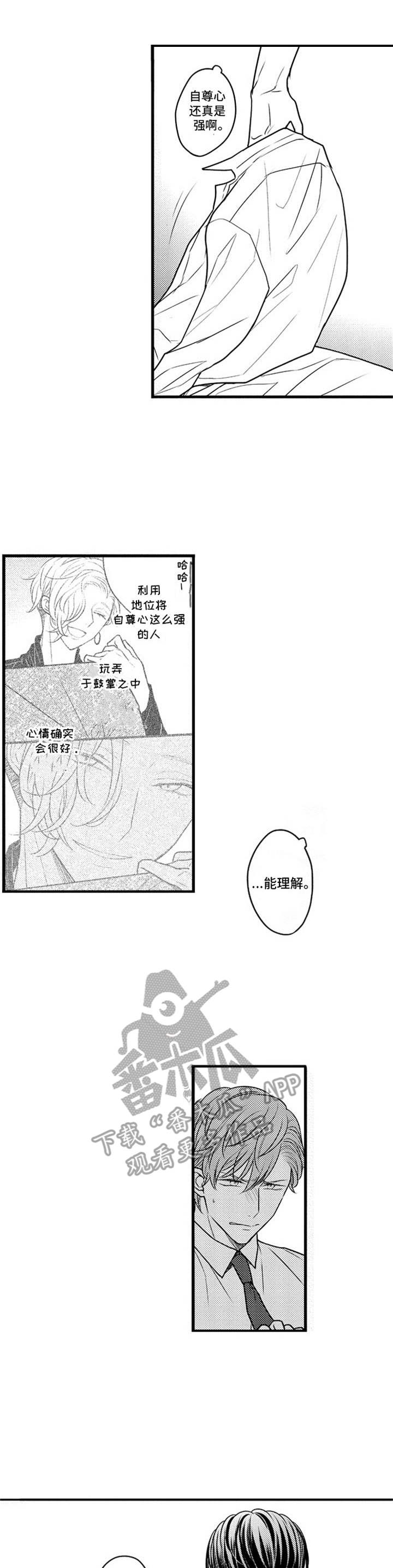 白色画框批发漫画,第6章：谈生意1图