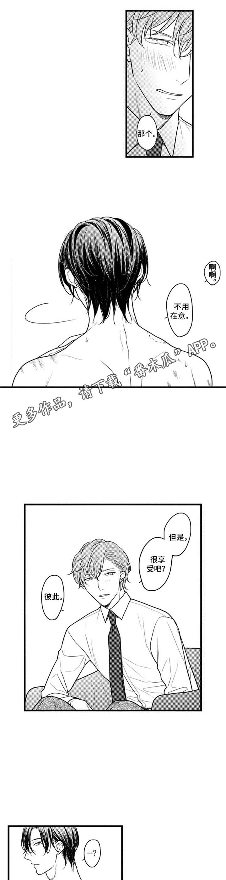 白色的框漫画,第5章： 自尊心1图