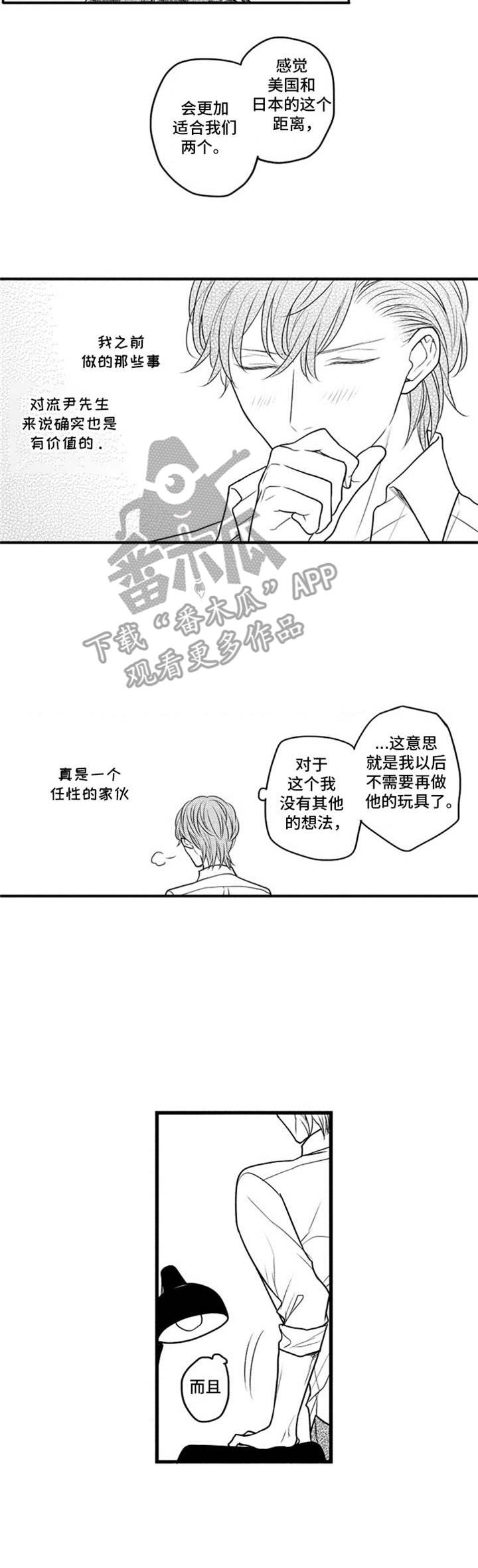 白色的框漫画,第22章：借口1图