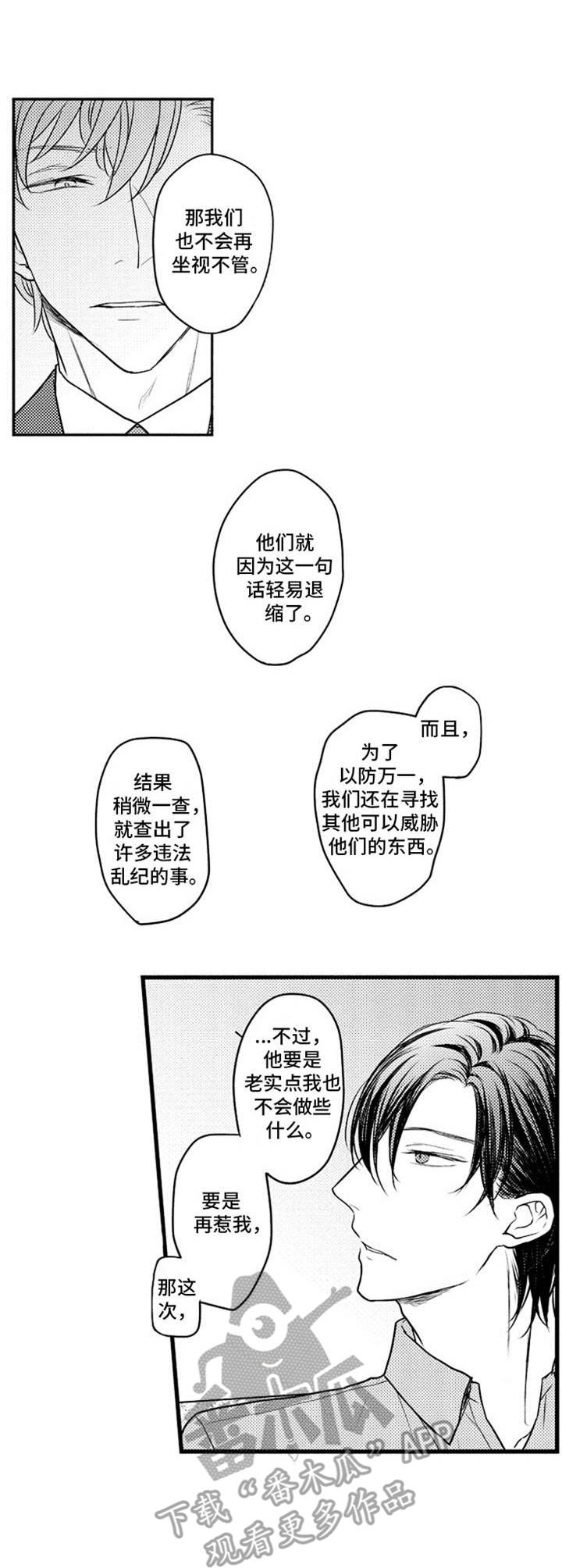 白色画框漫画,第15章：欠人情2图