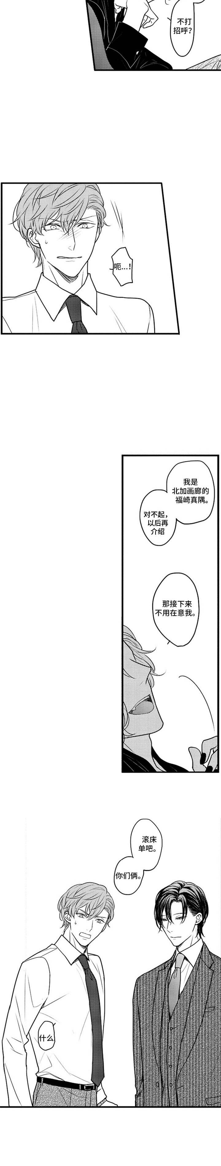 白色画框玄关画漫画,第3章：送货上门1图