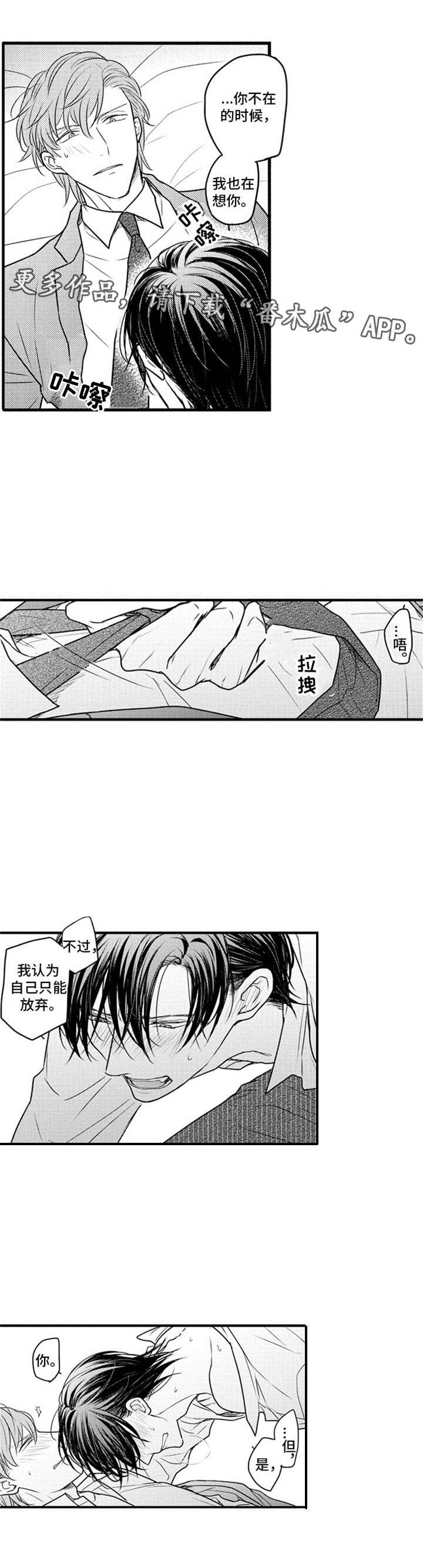 白色的框漫画,第30章：很开心2图