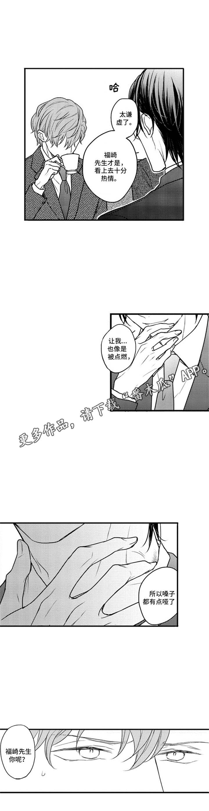 白色的框漫画,第6章：谈生意1图