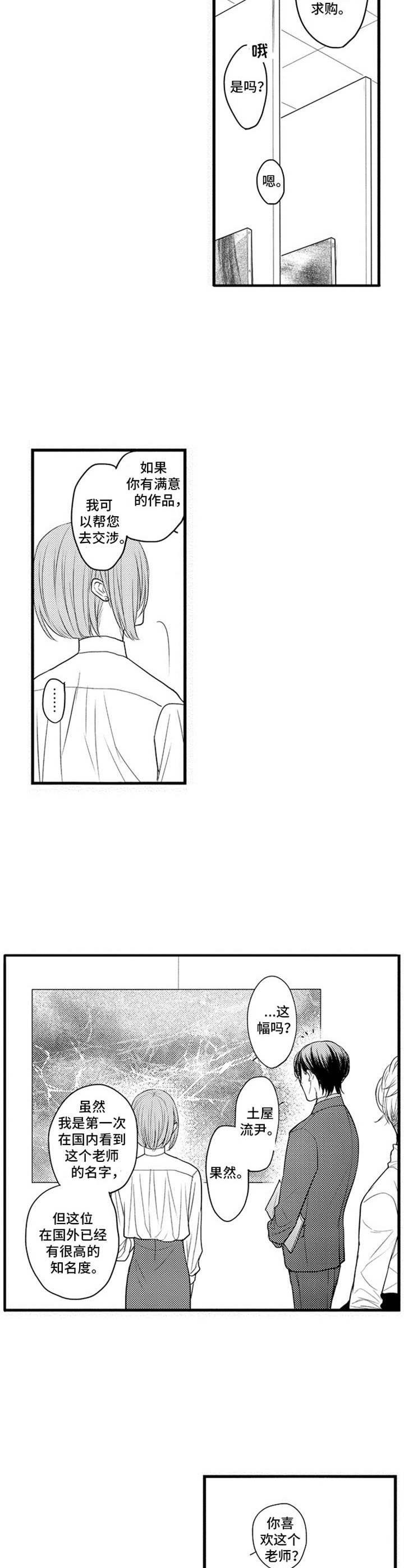 白色的框漫画,第1章：画廊2图