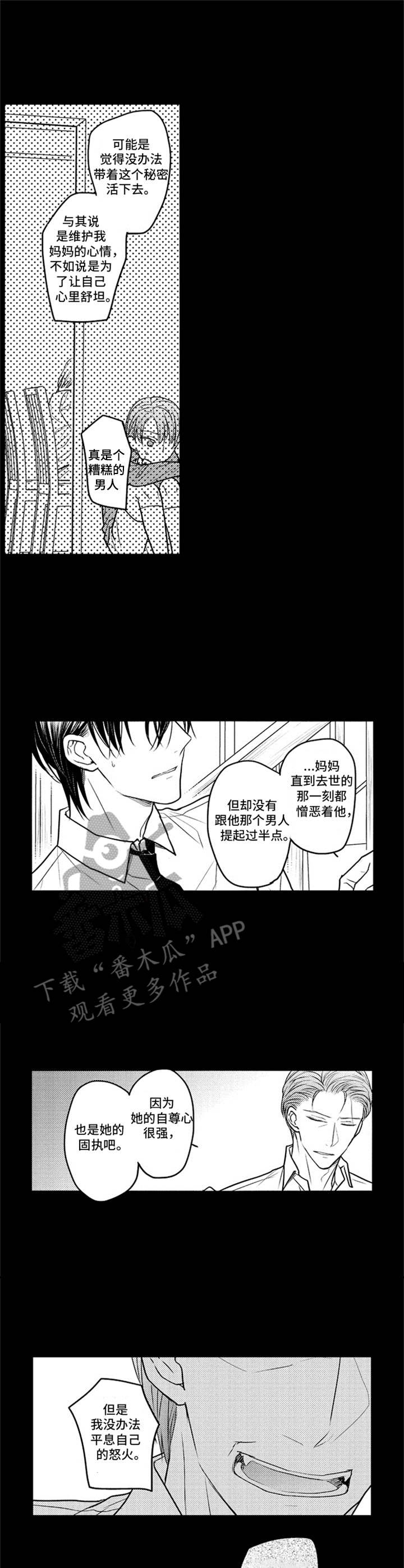 白色画框配暖灰墙面漫画,第26章：真相1图