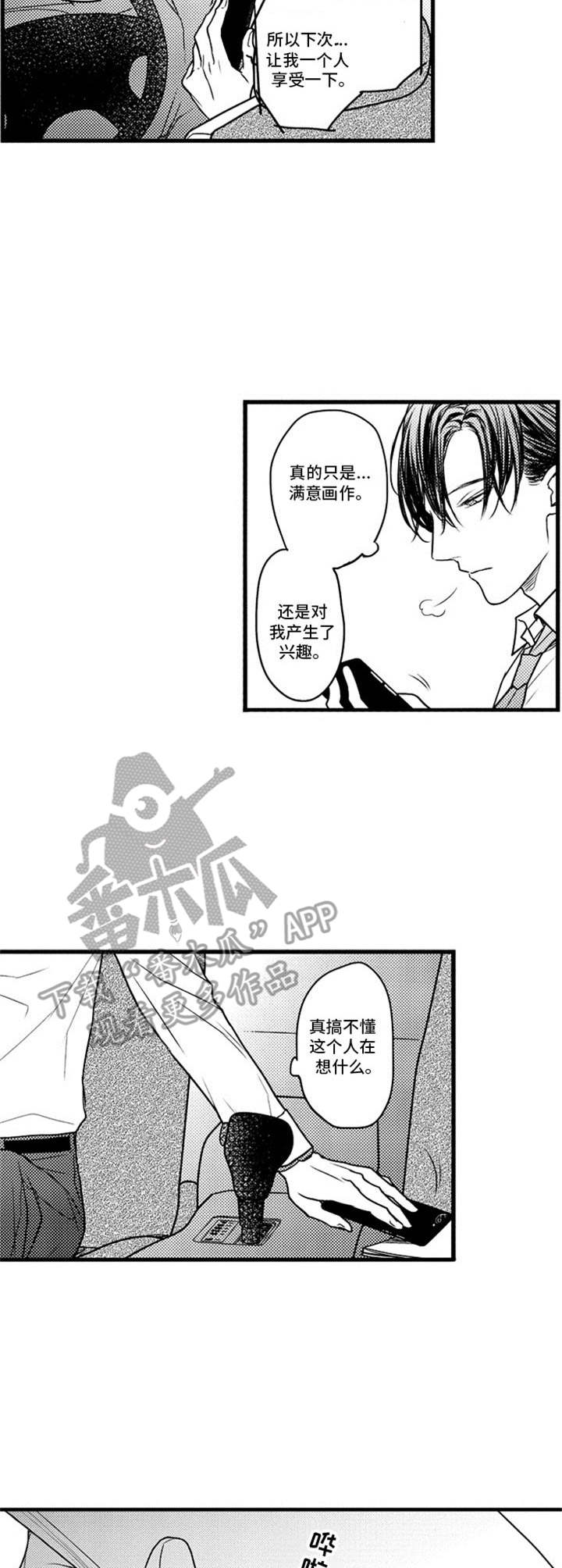 白色的框漫画,第7章：老地方1图