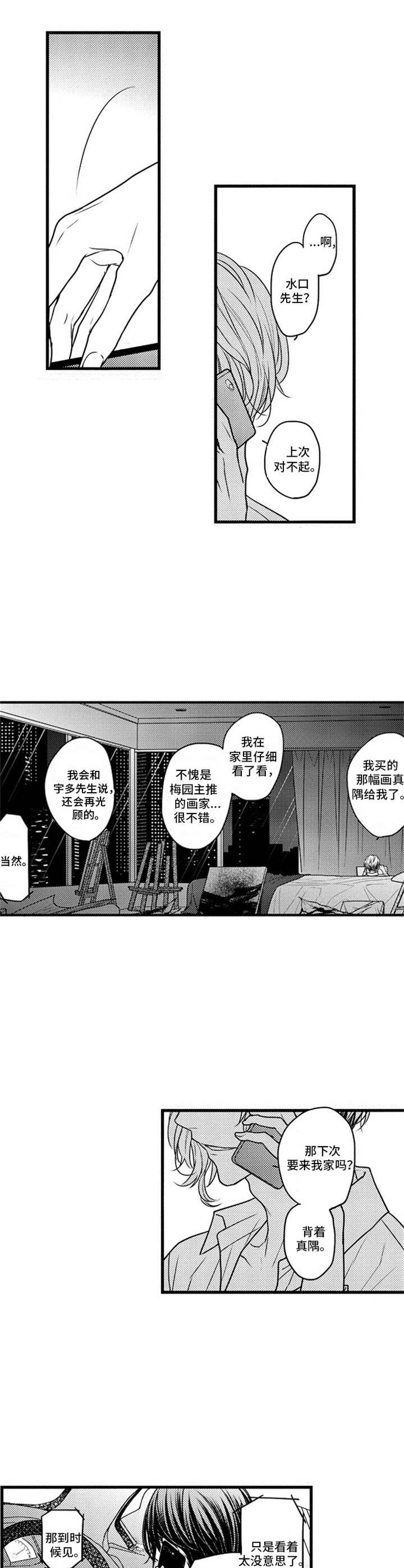 白色的框漫画,第7章：老地方2图