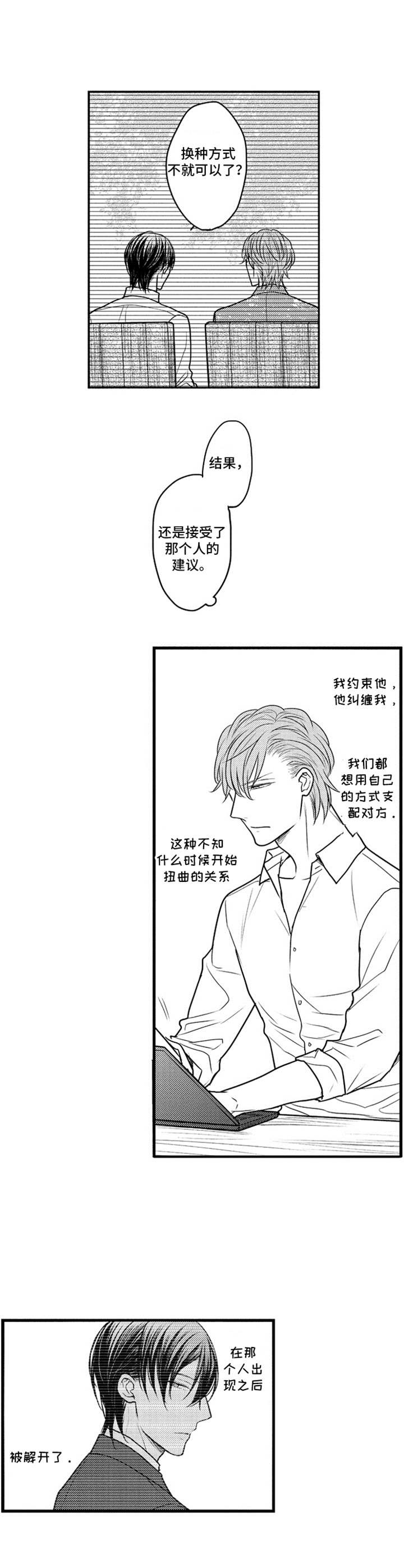 白色的框漫画,第22章：借口2图