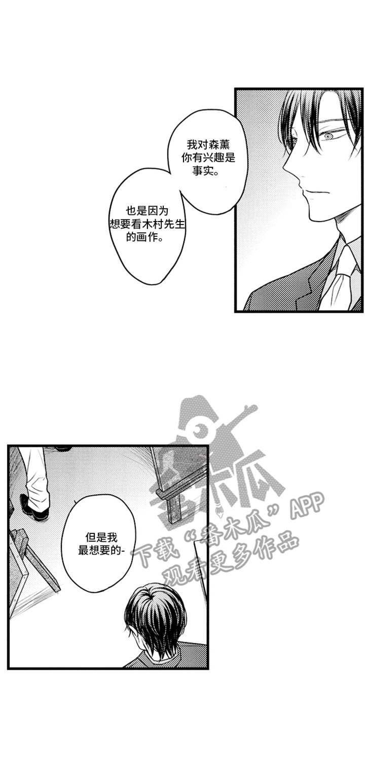 白色画框和浅桃木画框漫画,第11章：飞奔过来1图