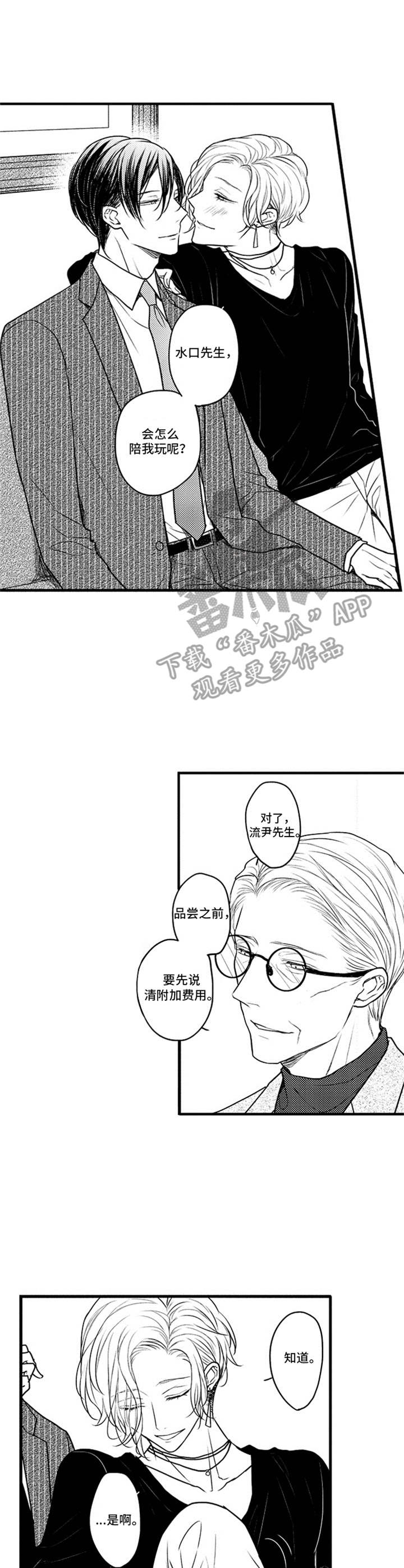 白色的框漫画,第9章：附加值1图