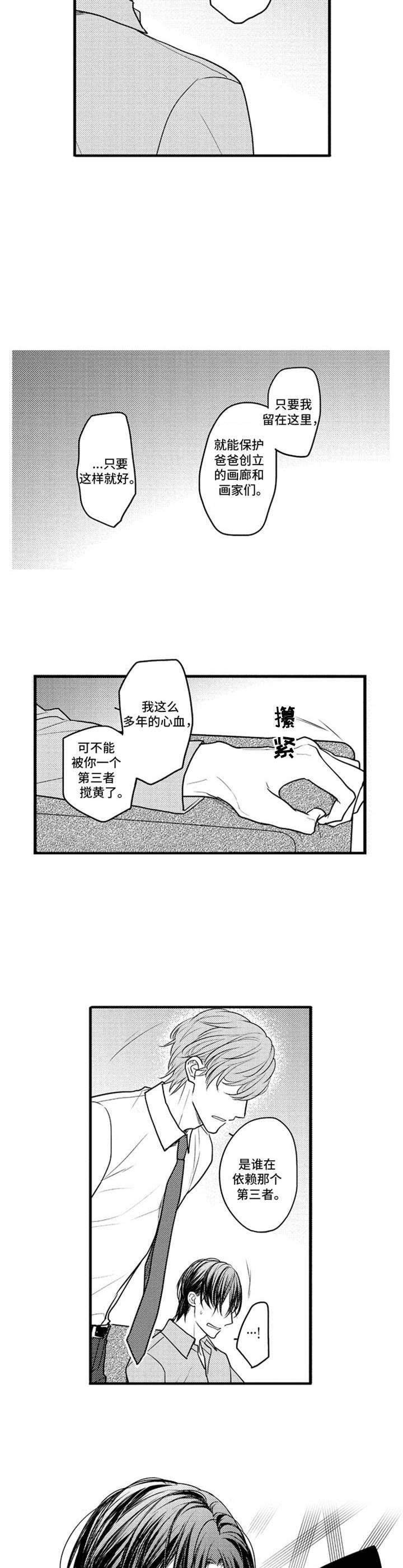 白色画框蝴蝶美甲漫画,第27章：回到原点2图