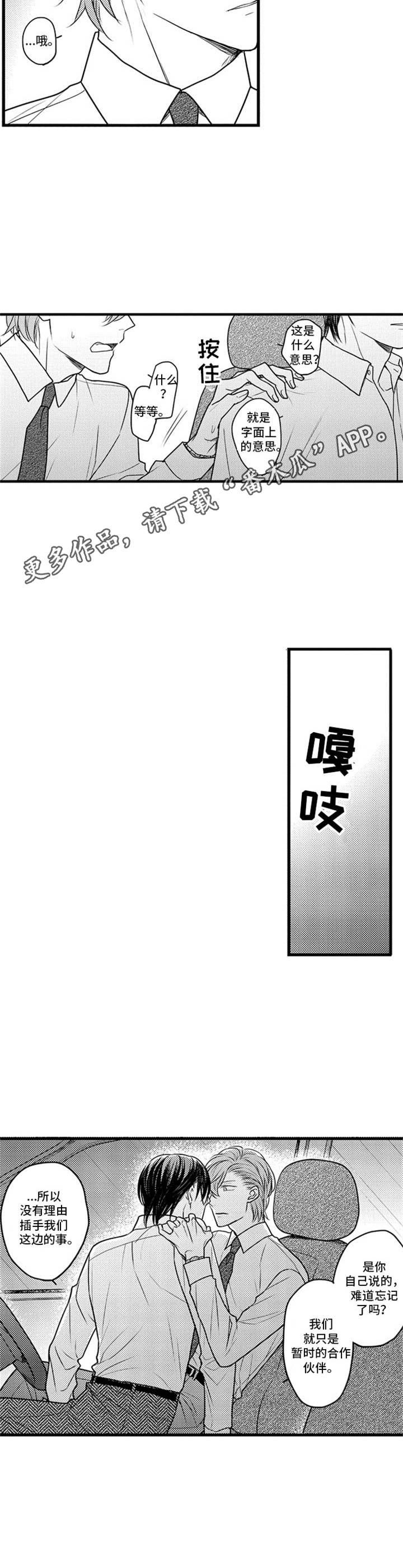 白色的框漫画,第20章：没关系1图