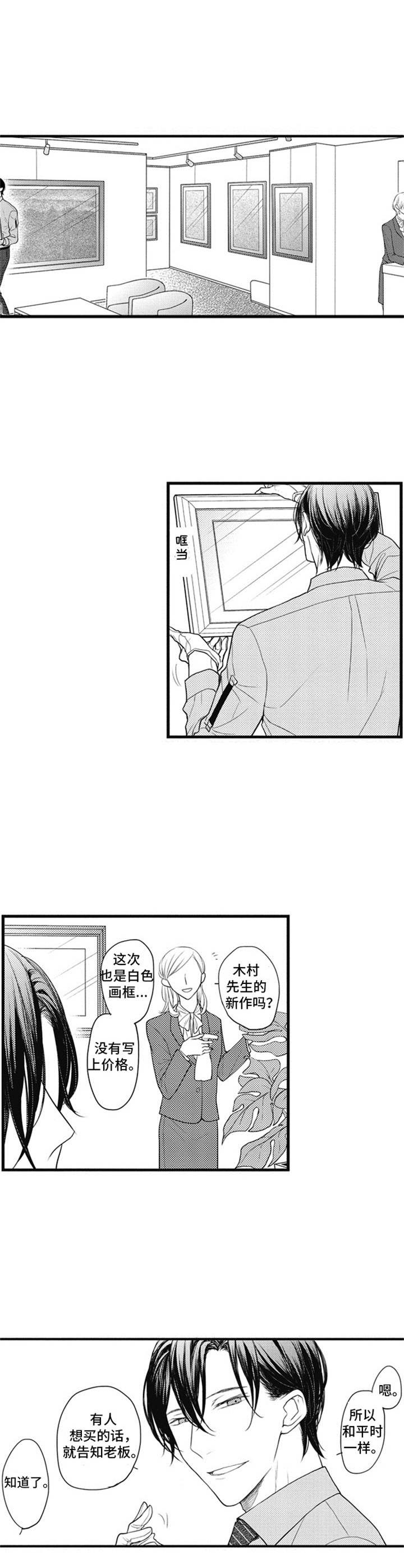 白色的框漫画,第1章：画廊1图