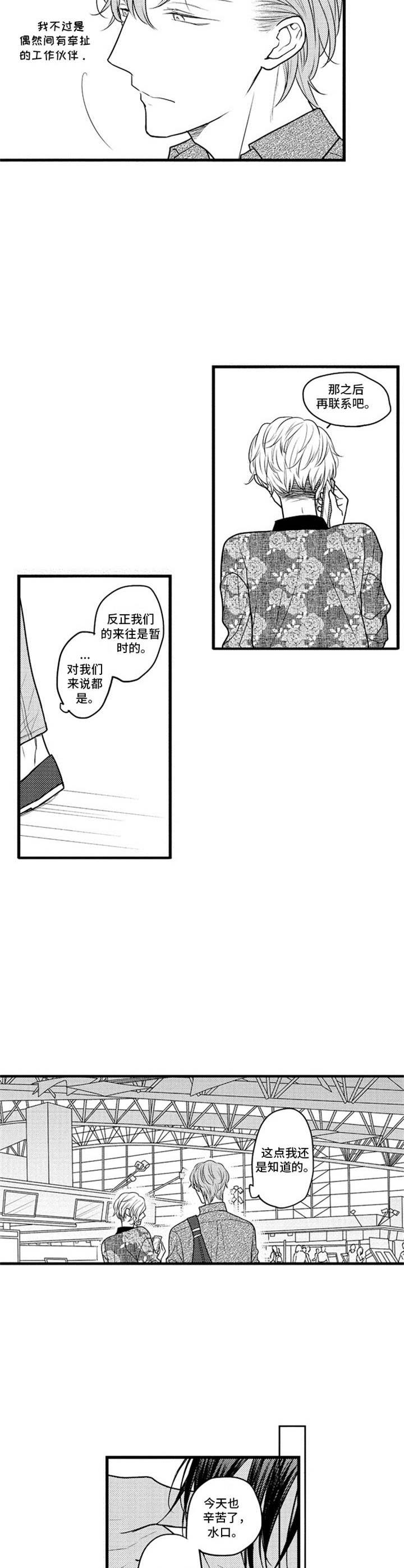 画框 留白漫画,第21章：只是工作2图