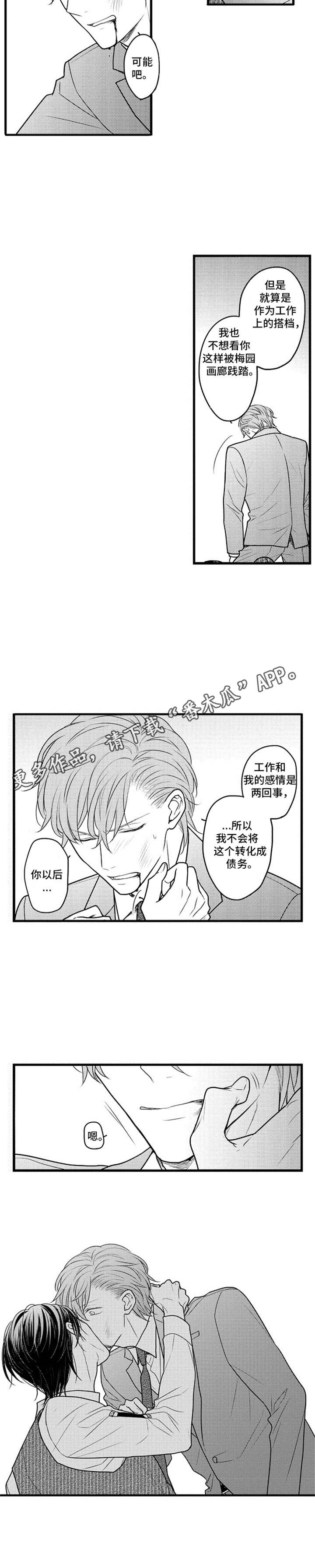 白色画框和浅桃木画框漫画,第29章：心意1图