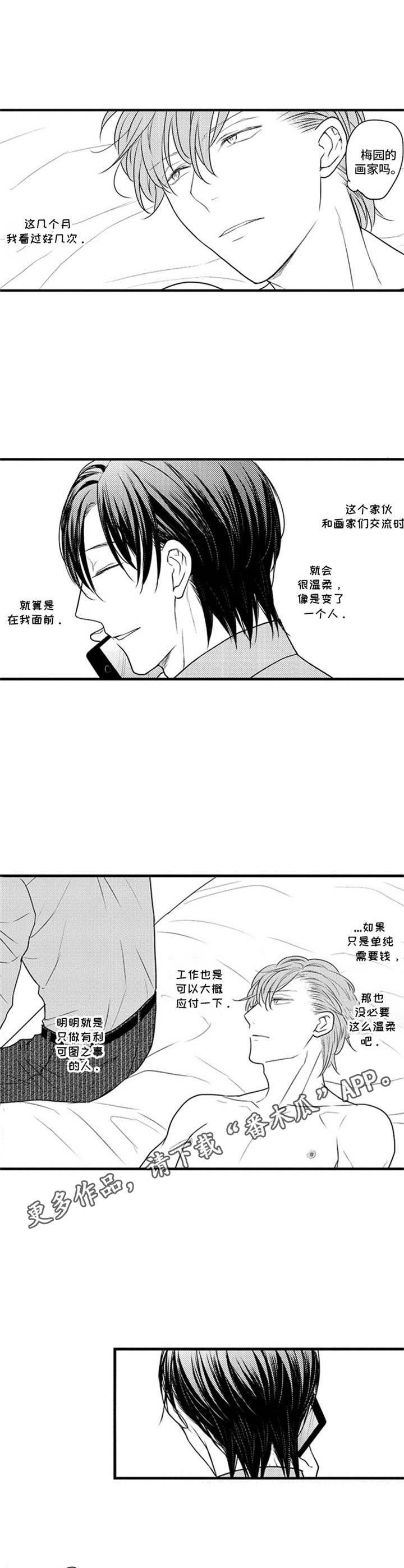 白色画框美甲漫画,第19章：疲惫1图