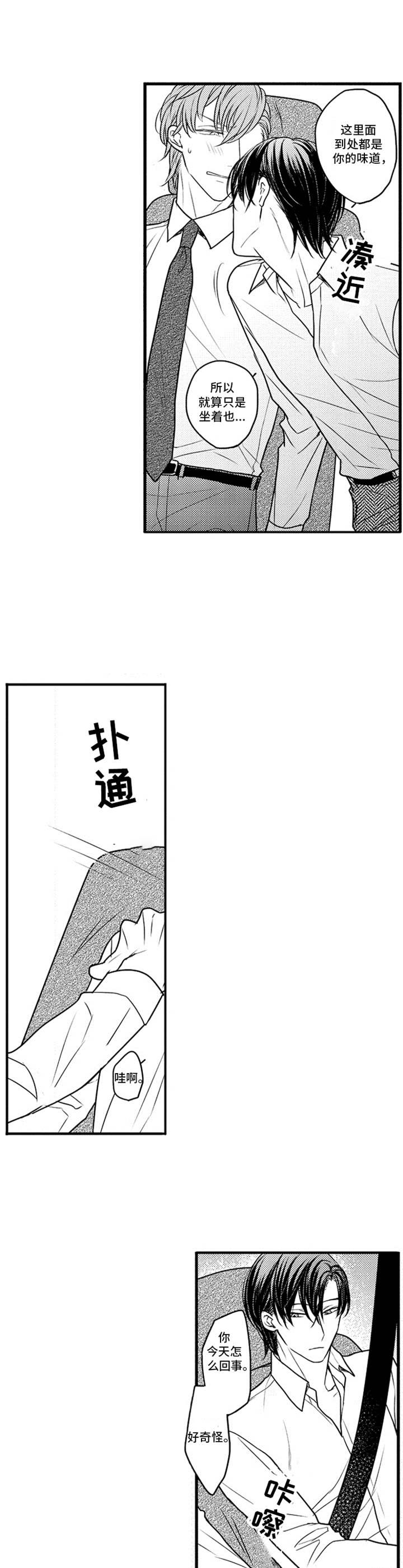 画框 留白漫画,第20章：没关系2图