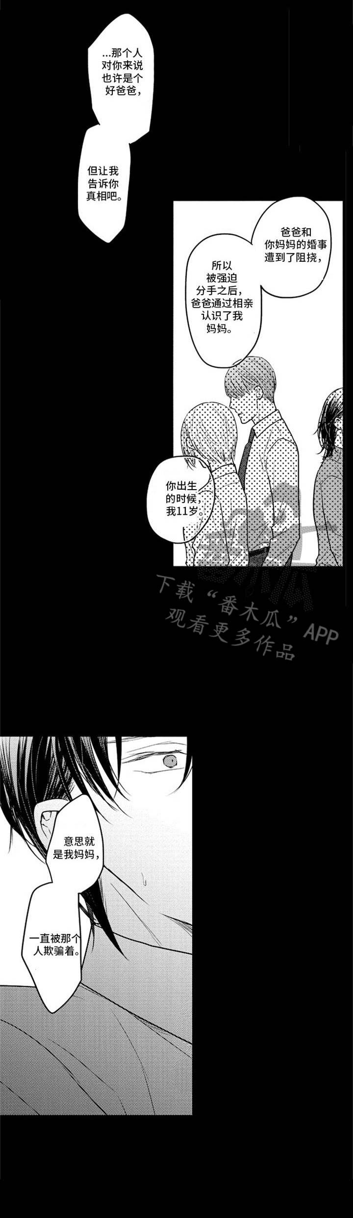 白色画框氧化发黄漫画,第26章：真相1图