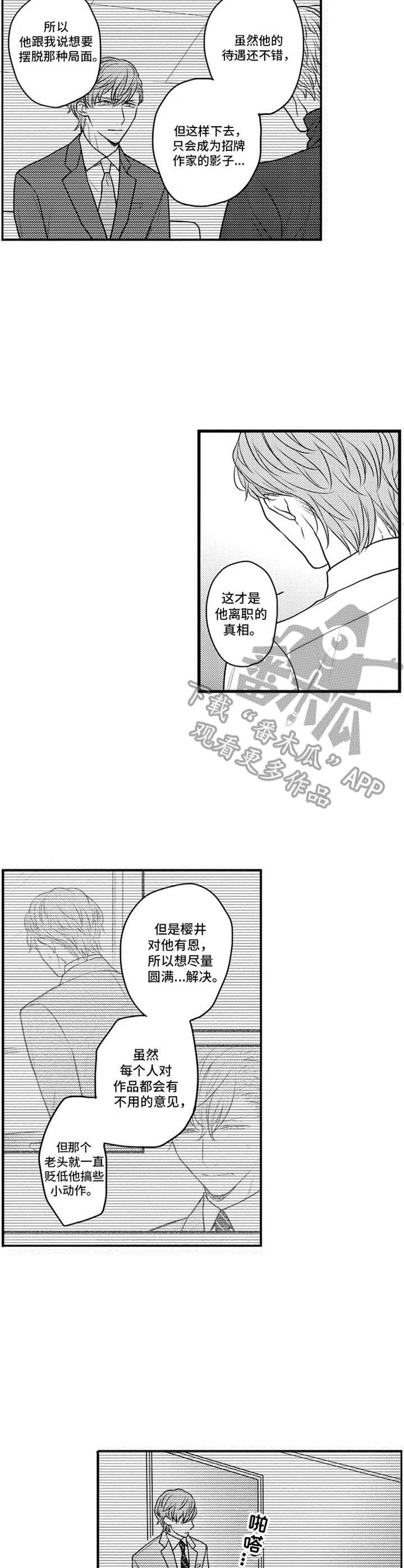 白色画框蝴蝶美甲漫画,第15章：欠人情2图