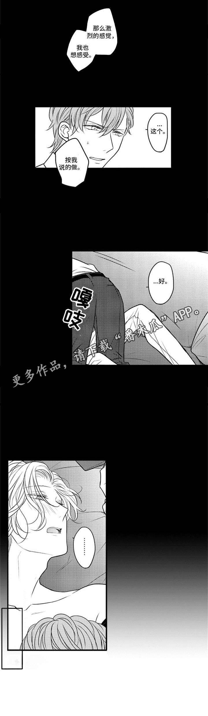 白色的框漫画,第10章：营销手段1图