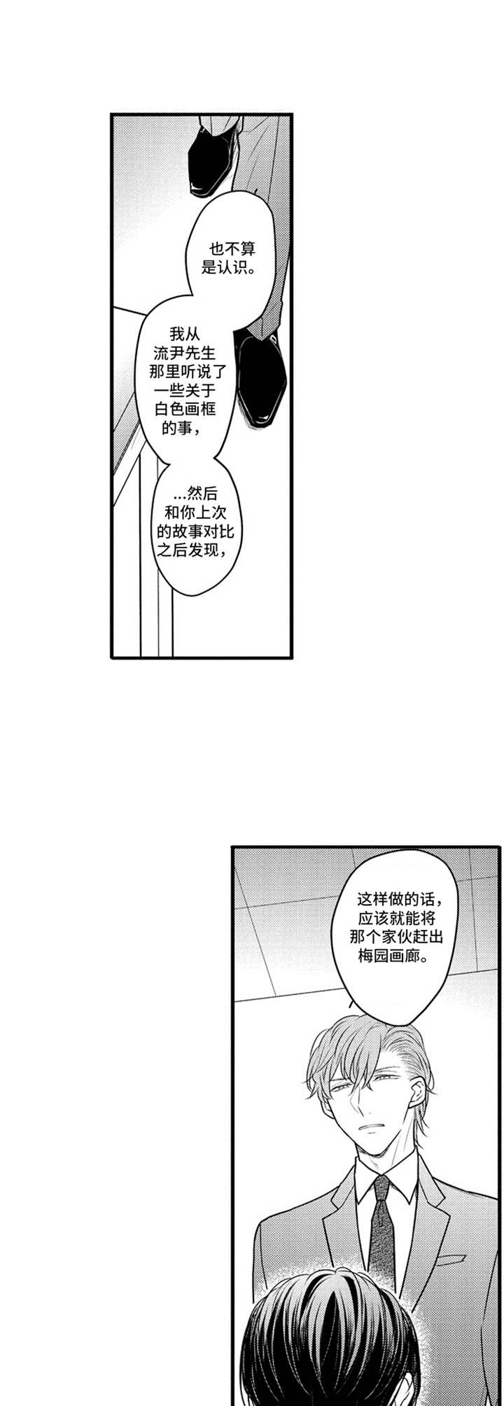 白色画框在黑画框还有黄画框相互搭配漫画,第29章：心意2图