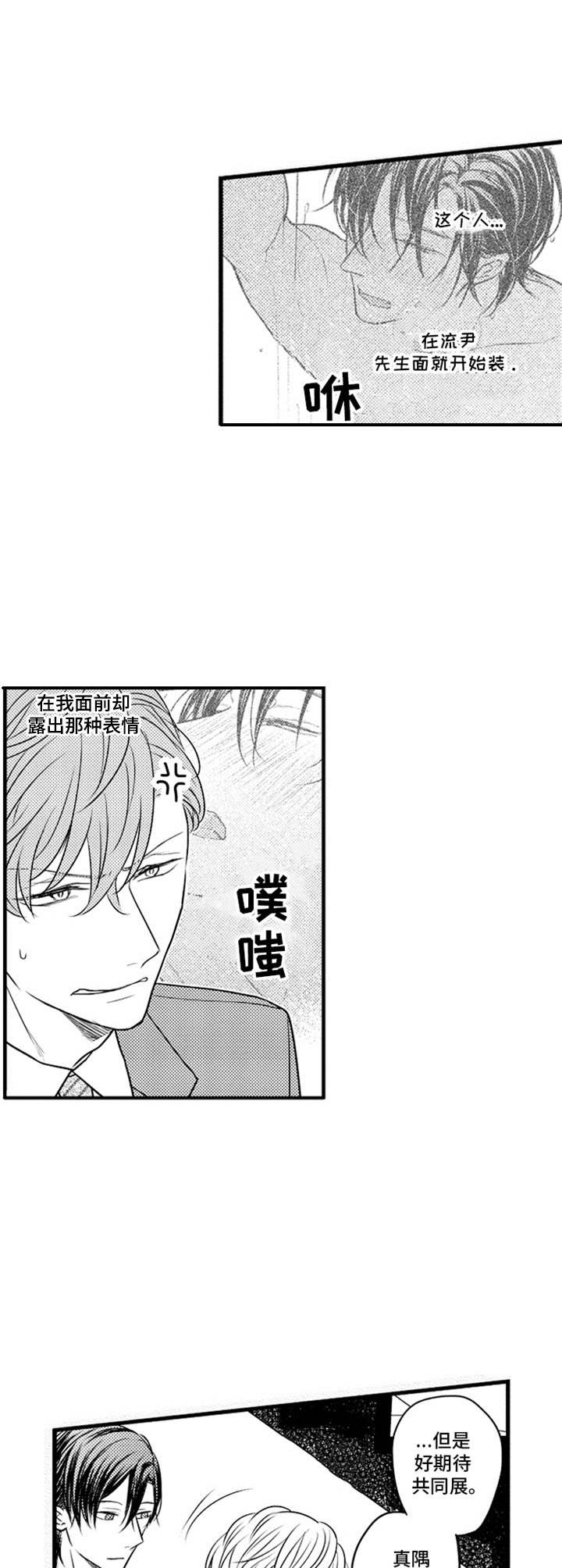 白色花框漫画,第16章：期望2图