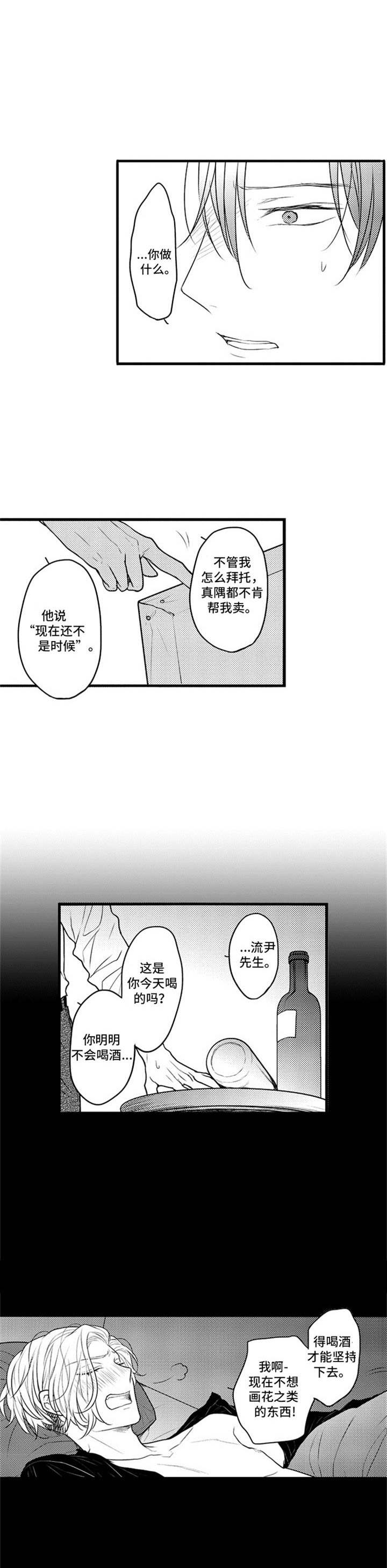 白色的框漫画,第10章：营销手段2图