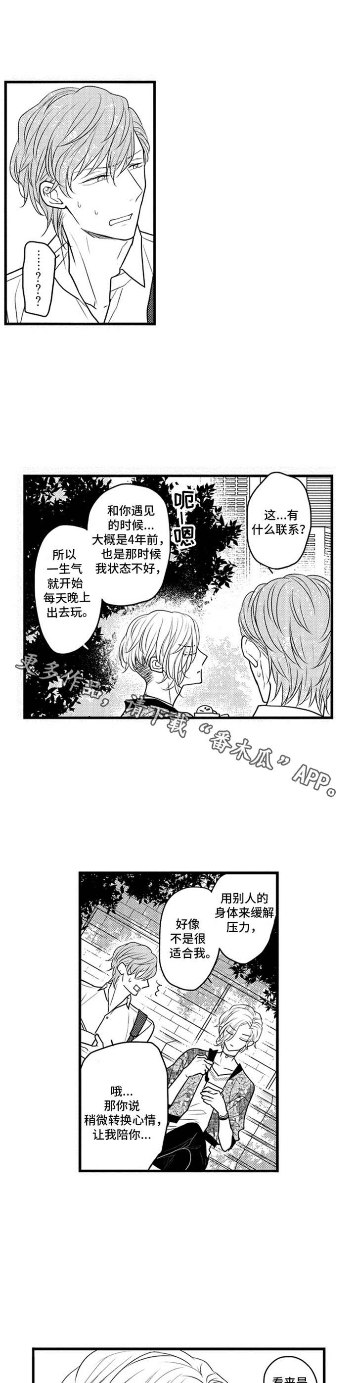 白色画眉鸟视频漫画,第21章：只是工作1图