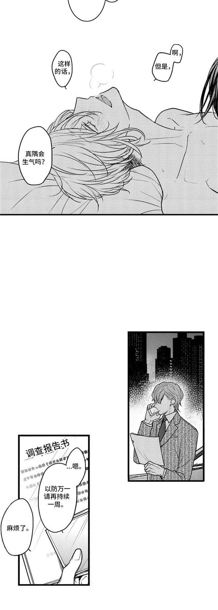 白色的框漫画,第11章：飞奔过来2图