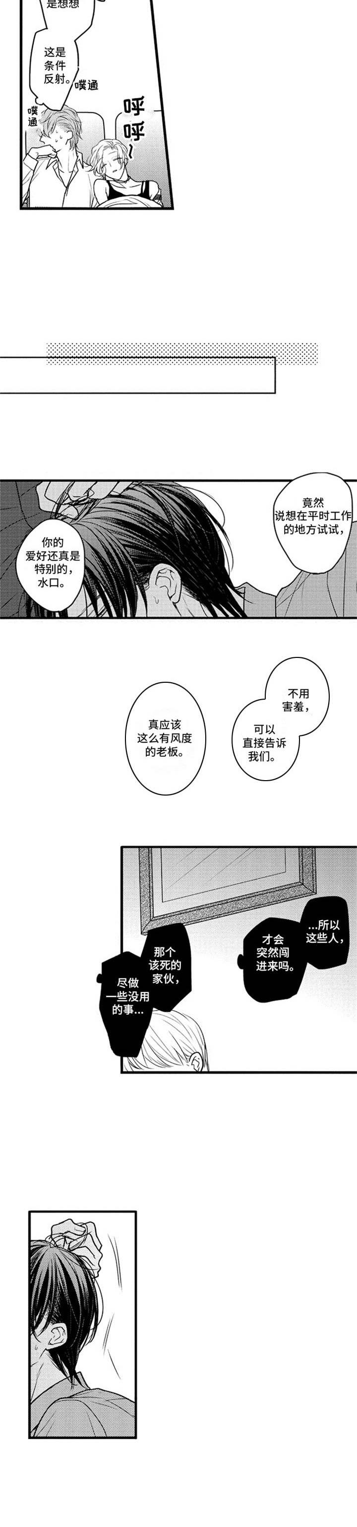 白色的框漫画,第23章：勉强1图