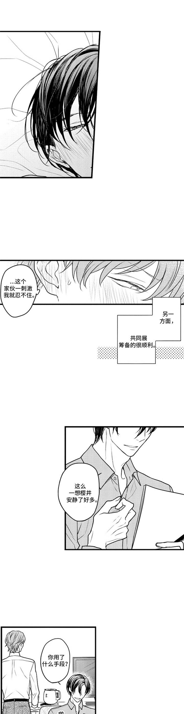 白色画框美甲漫画,第14章：顺利进行2图