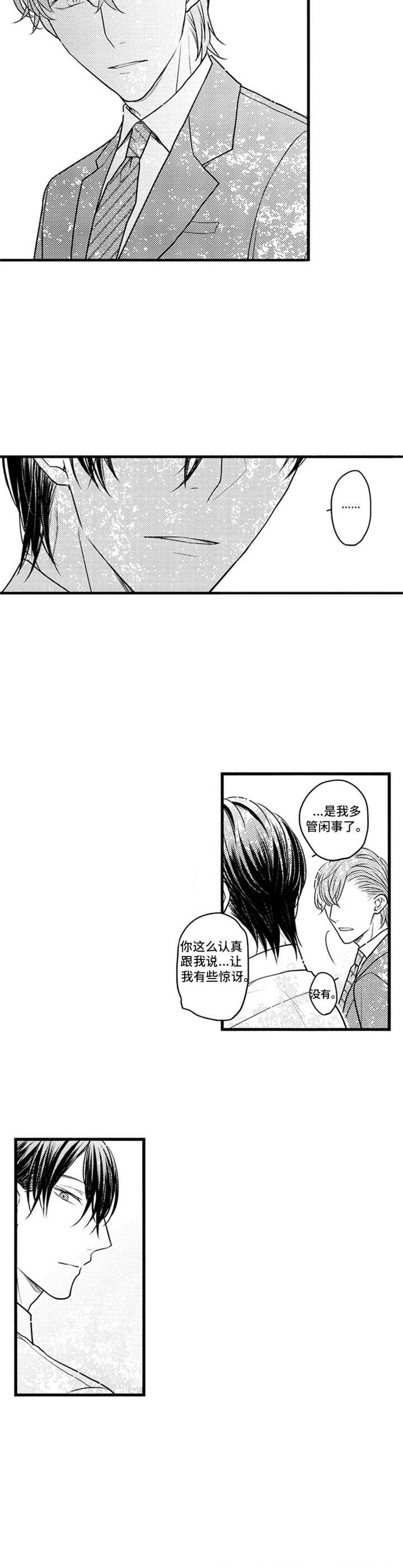 白色画框装饰画正方形漫画,第17章：无法摆脱2图